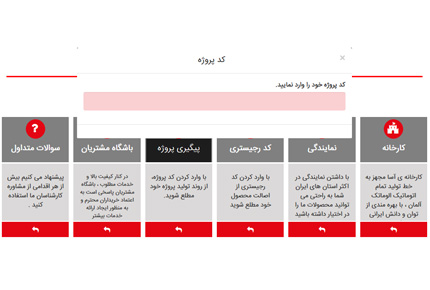 اطلاع از روند پیشرفت پروژه با کد رهگیری دائمی